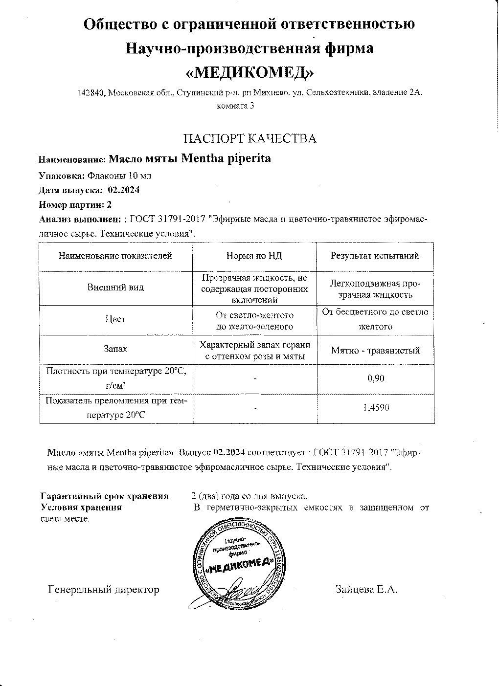 Паспорт №022024